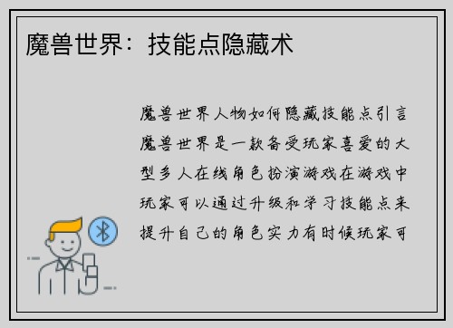 魔兽世界：技能点隐藏术