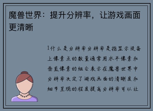 魔兽世界：提升分辨率，让游戏画面更清晰
